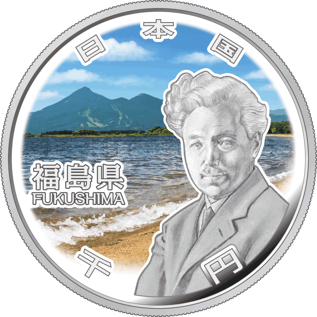 Japan Prefecture Fukushima Silver Coin Obverse