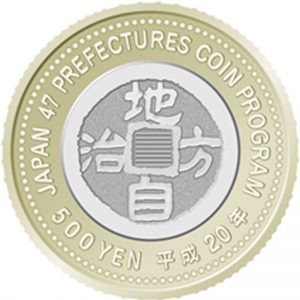 Japan 47 Prefectures 500 Yen Coin Reverse