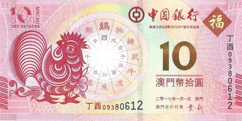 Macau 2017 10 Patacas Obverse - Year of the Rooster