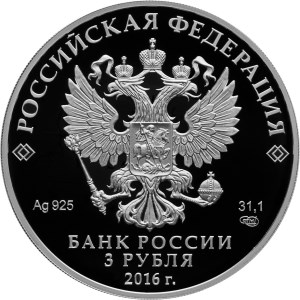 russia_2016_3rouble_omsk_obv