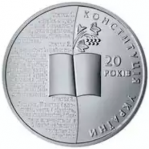 Ukraine 2016 5 Hryvnia Coin Reverse - 20th Anniversary of Ukrainian Constitution