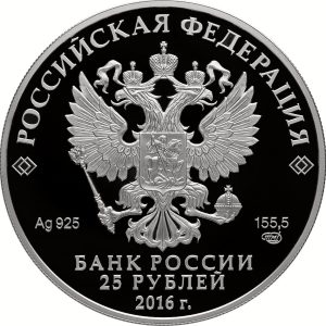 Russia 2016 5oz Silver 25 Rouble Coin Obverse