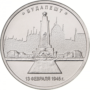 Russia 2016 5 Rouble Budapest - Liberation Series Reverse